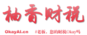 logo柚香財稅-文字8.1.png